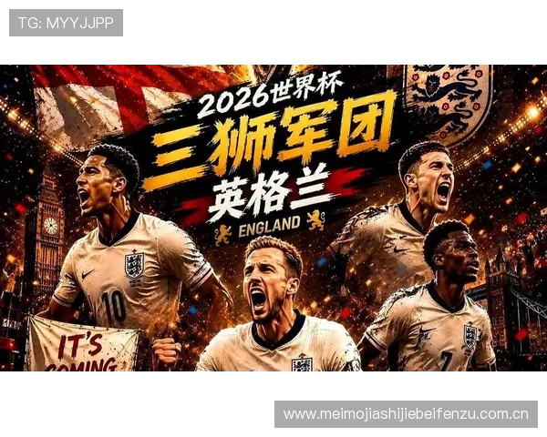 2026年世界杯英格兰与加纳比赛规则解读及比赛中可能遇到的争议问题