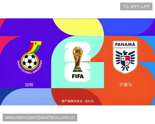加纳与巴拿马国旗在世界杯比赛中的亮相细节及观众反响报道